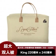 【包邮】Royal Fiber 皇家织品 羊驼超大双人春秋被 防雨面料 350GSM（King 2.2米x2.4米）